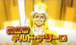 航海王黄金帝在线观看,黄金帝国的辉煌篇章，在线观看，开启冒险之旅